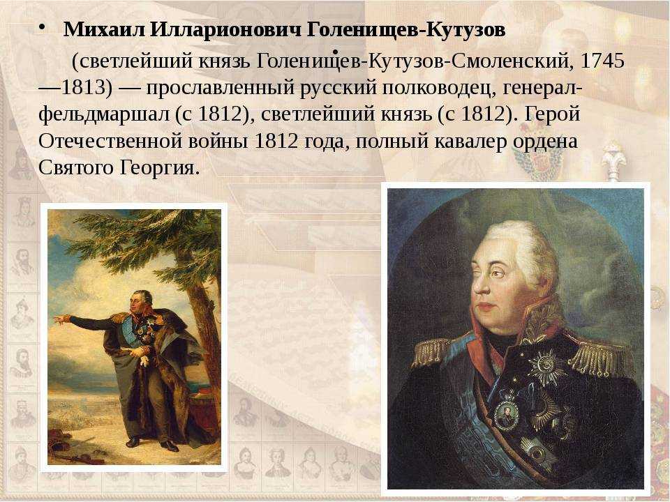 Кутузов михаил илларионович: биография, личная жизнь, портреты и смерть полководца