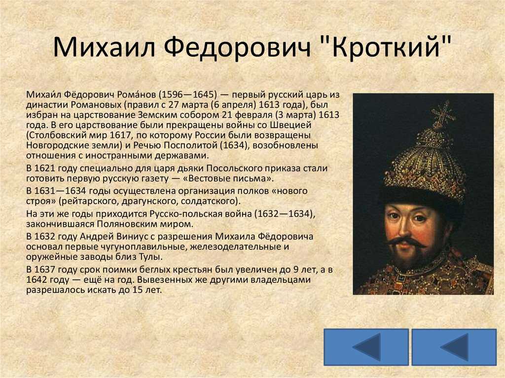 Романовы – восхождение на престол. беседка.тв