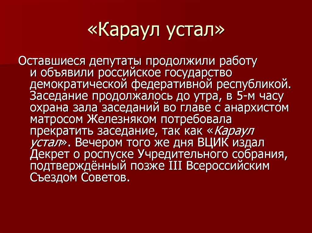 Учредительное собрание – созыв 1917-1918, кратко о периоде в истории россии, состав и причины роспуска