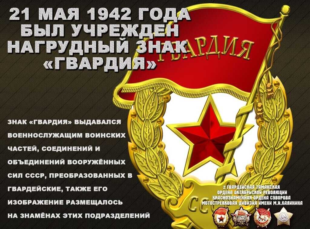 Воинская элита: история русской гвардии