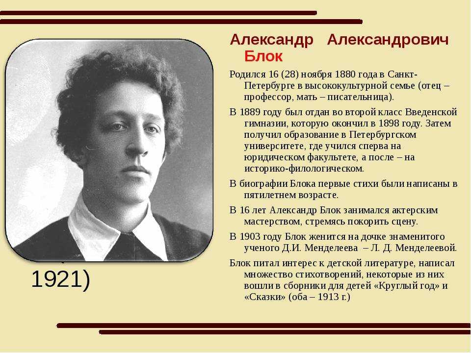 Александр александрович блок: биография и творчество - nacion.ru