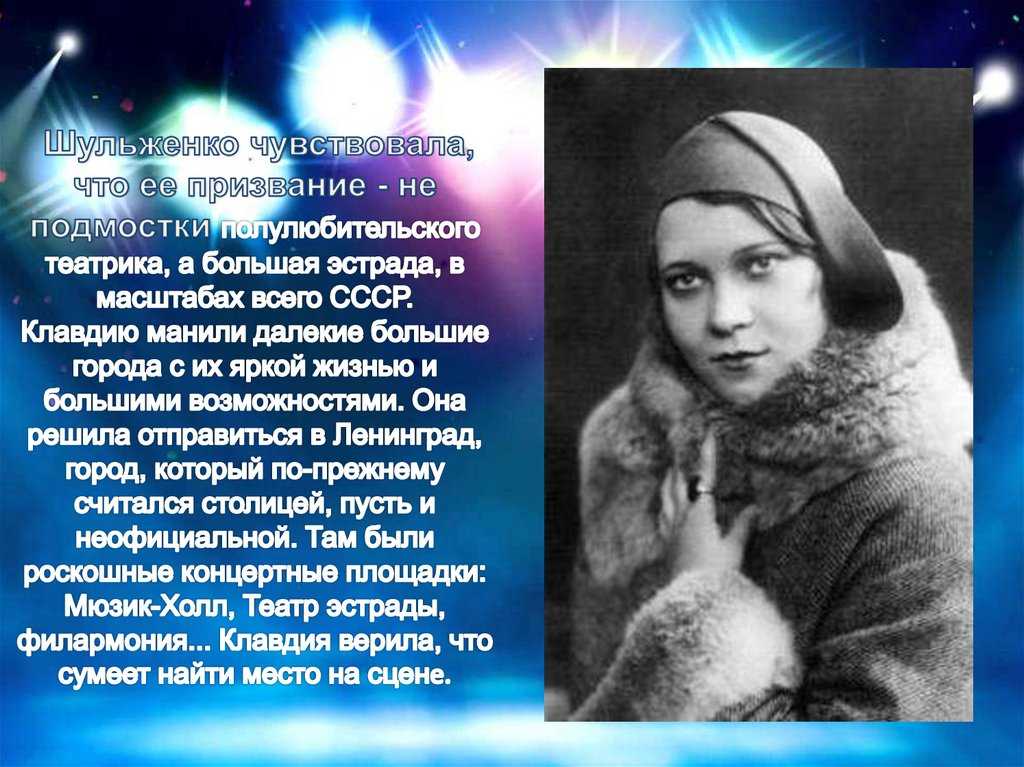 Шульженко клавдия ивановна, биография и творчество — рувики