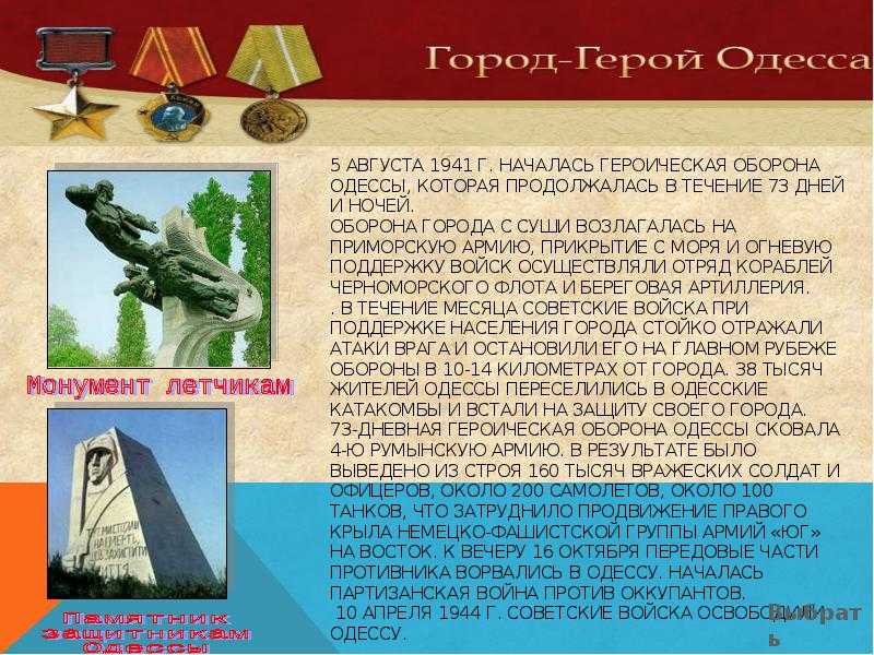 Одесская оборона (1941) - читайте бесплатно в онлайн энциклопедии «знание.вики»
