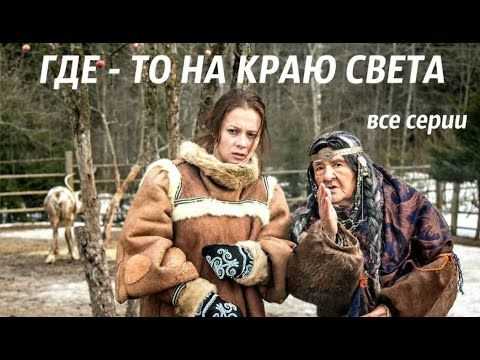 Русские на краю света - статьи