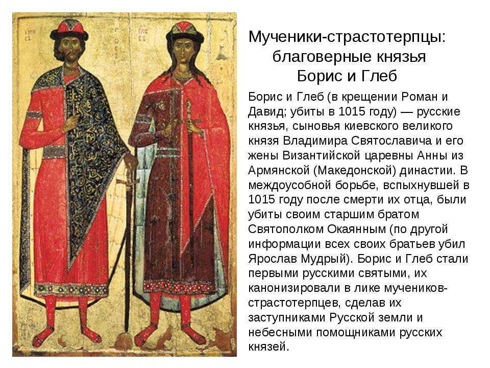Житие благоверных князей бориса и глеба