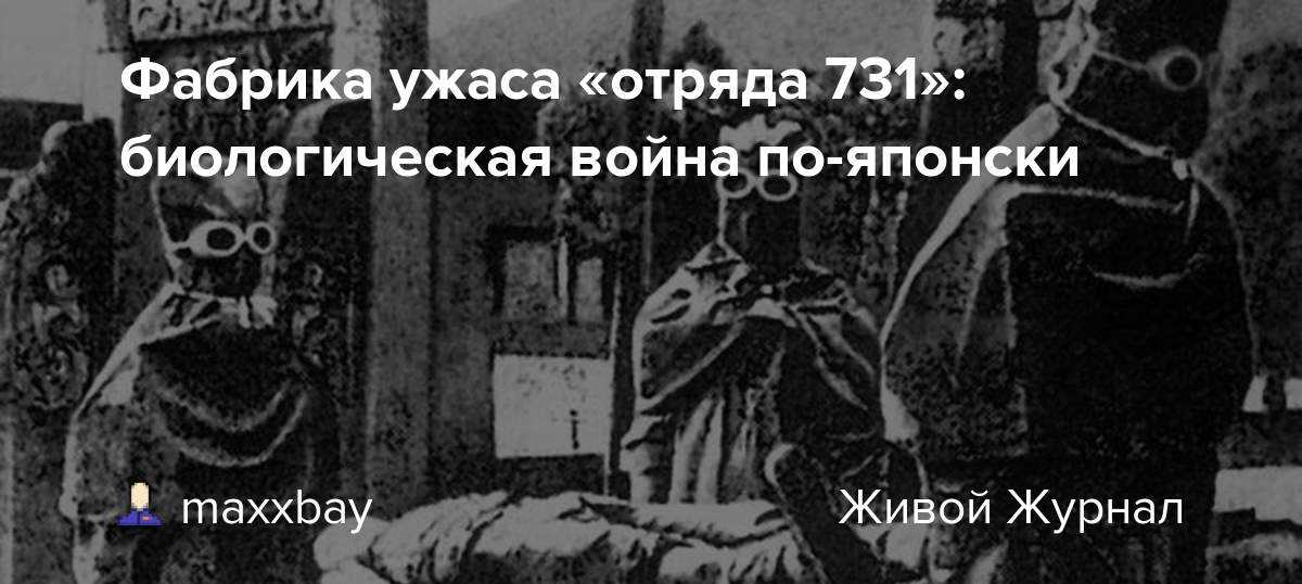 Из тысяч узников отряда 731 не выжил ни один