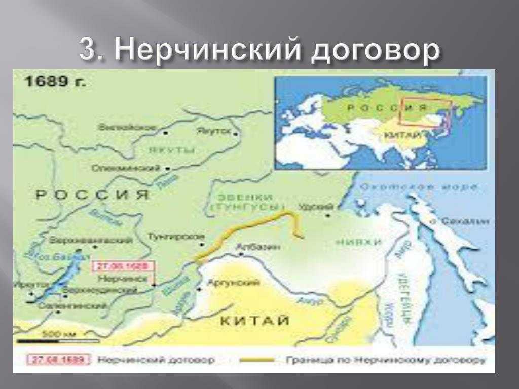 Нерчинский договор