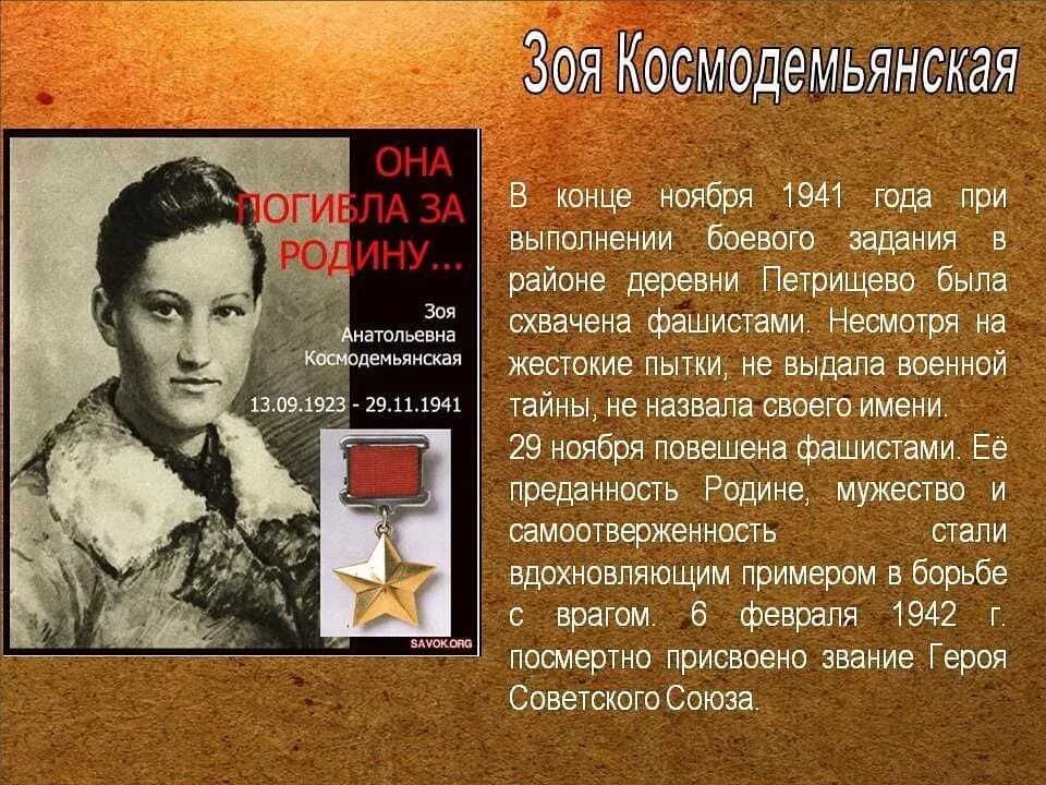 Зоя космодемьянская – какой подвиг совершила, краткое содержание для детей