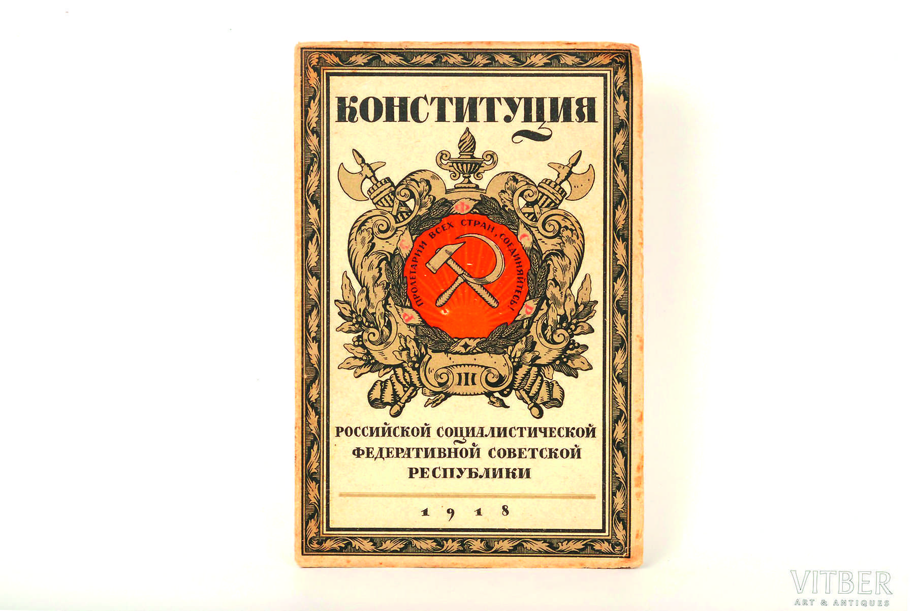 Первые советские нормативно-правовые акты конституционного значения