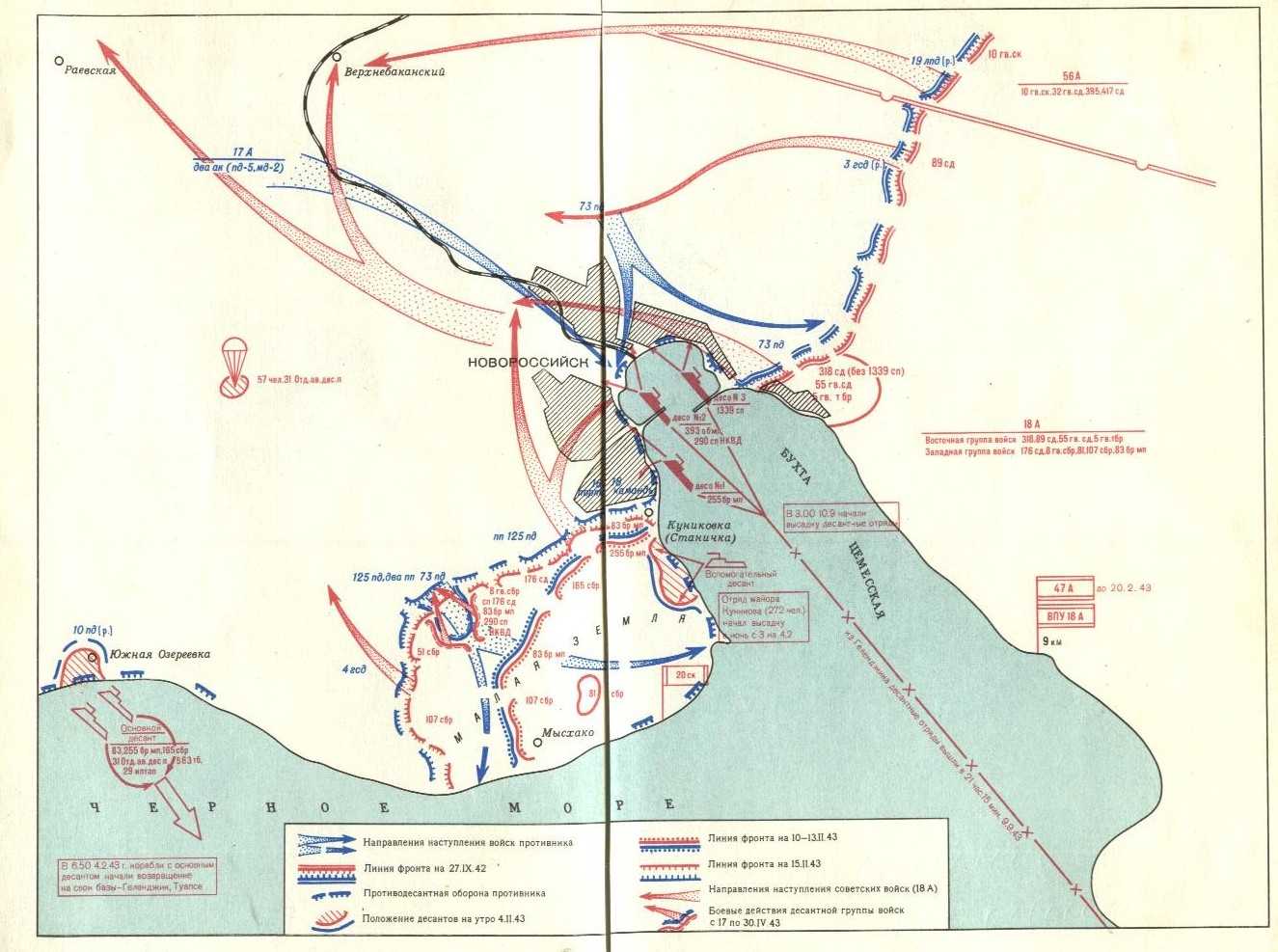Новороссийская операция 1943