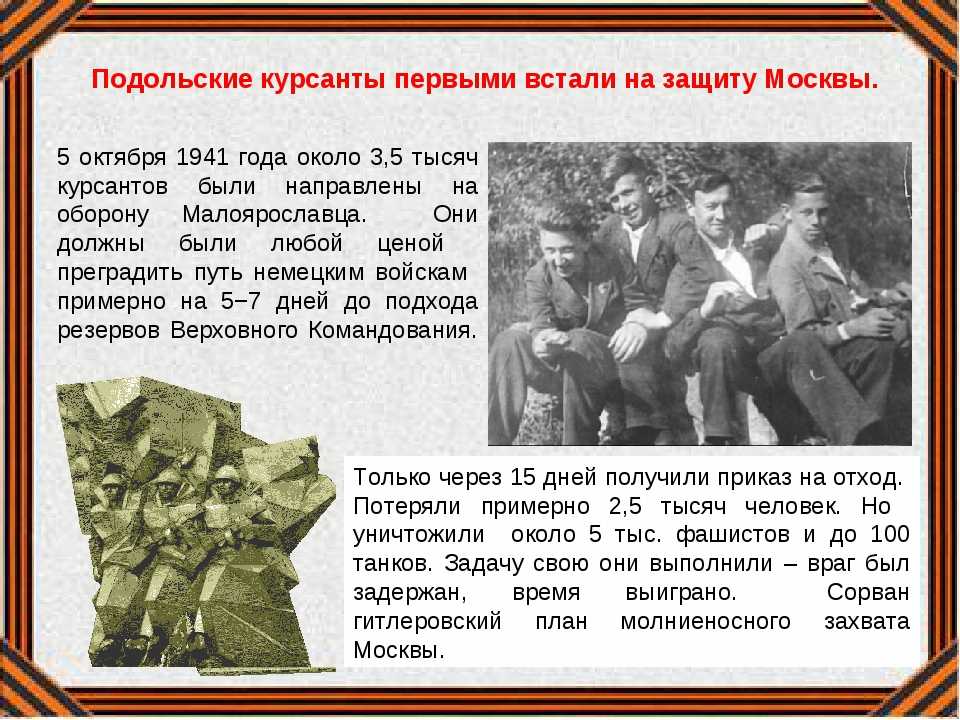 Подольские курсанты. случайные документы из прошлого
