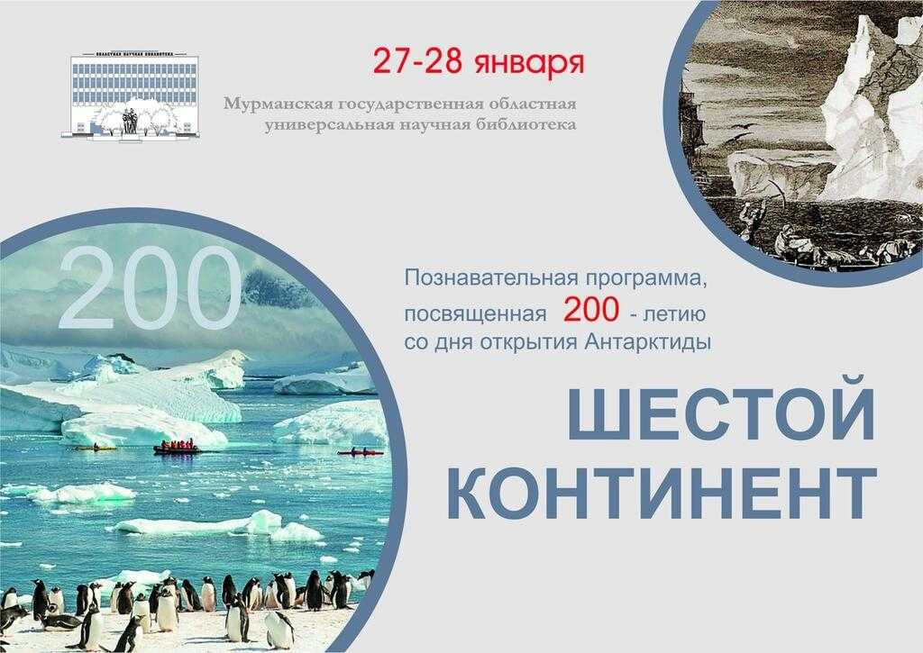 Как была открыта антарктида: история экспедиции беллинсгаузена и лазарева в 1820 году