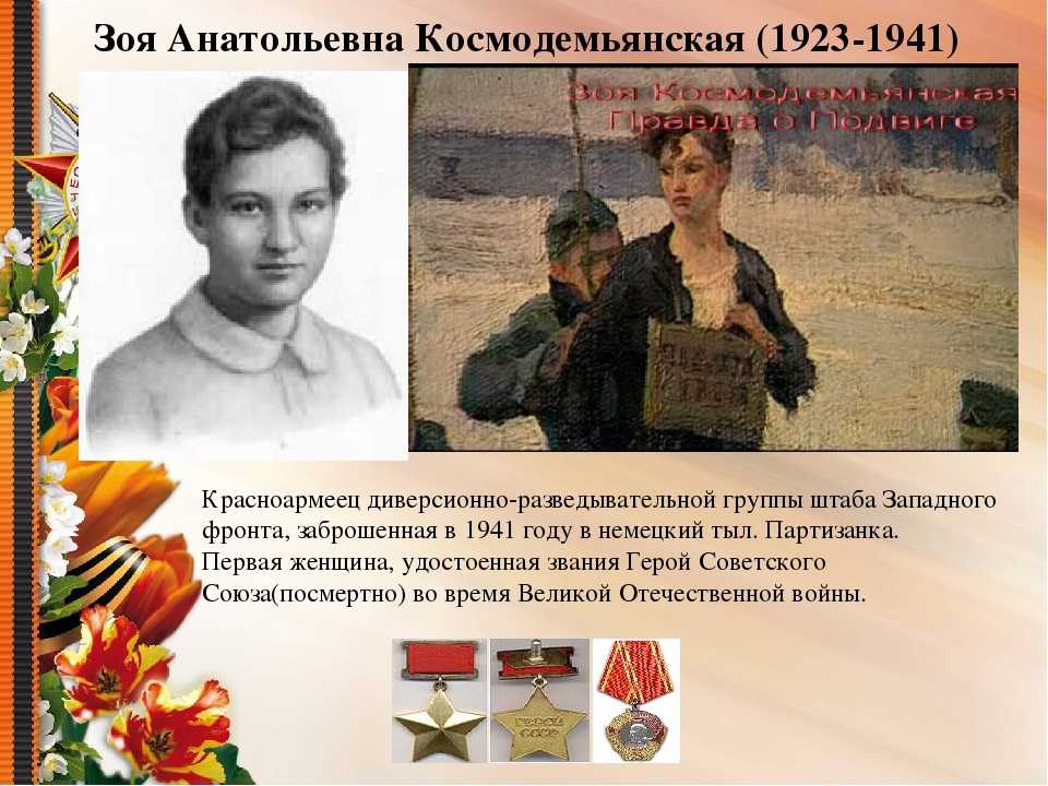 Бессмертная зоя