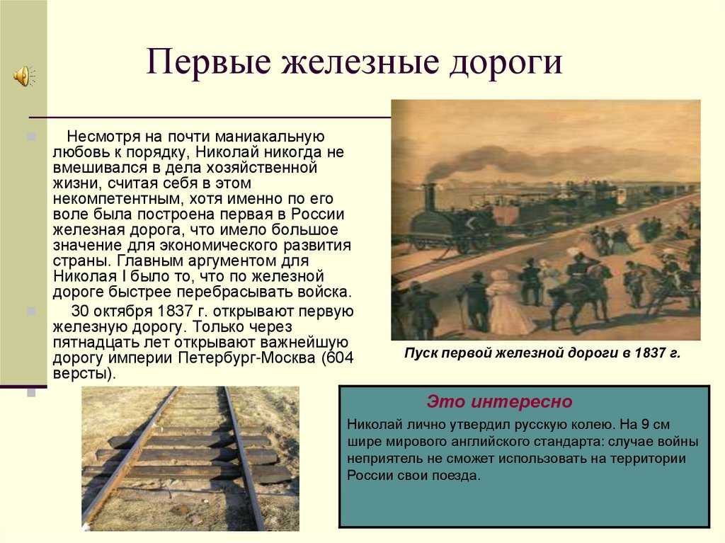 Первая железная дорога в россии: санкт-петербург - царское село - павловск,,.