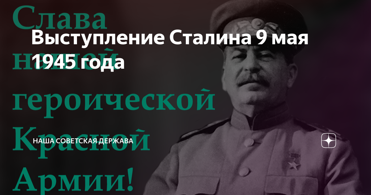 Введение тост и.в. сталина за здоровье русского народа: выступление на приеме в кремле в честь командующих войсками красной армии, 24 мая 1945 г. / баварская государственная библиотека (бсб, мюнхен)