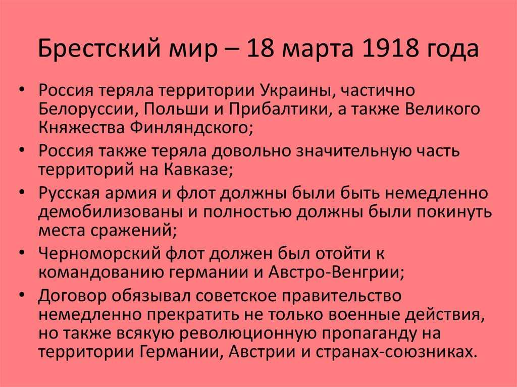 Брестский мир: дата подписания, условия и причины - switki.ru