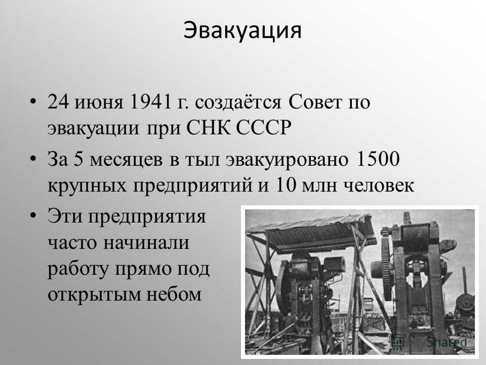 Совет по эвакуации при снк ссср - определение термина