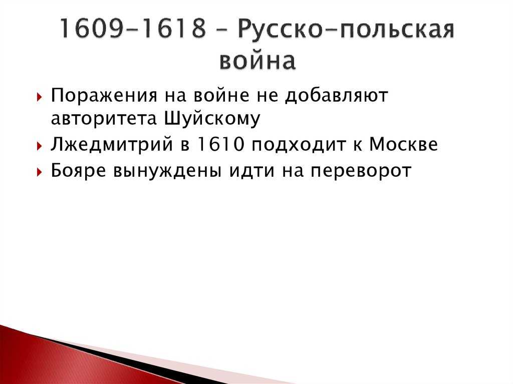 Польско-литовская интервенция