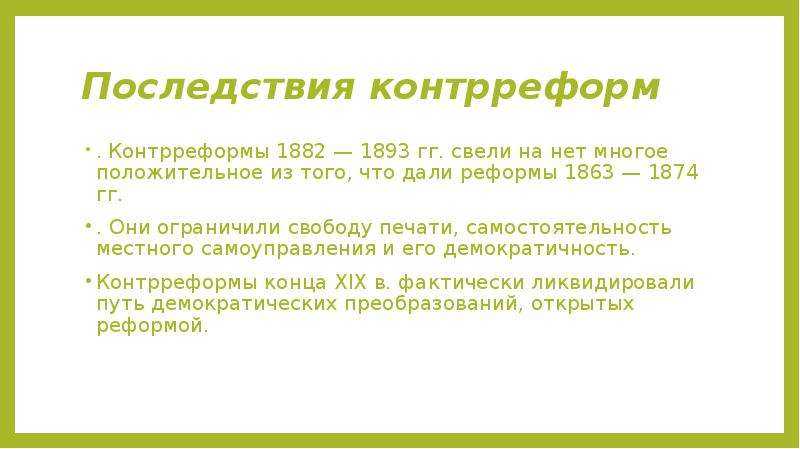 Реформы александра iii. кратко - что означает