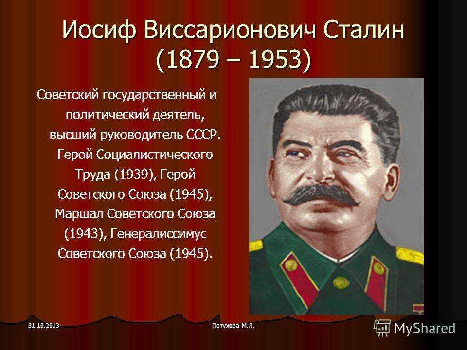 Тайна дня рождения сталина