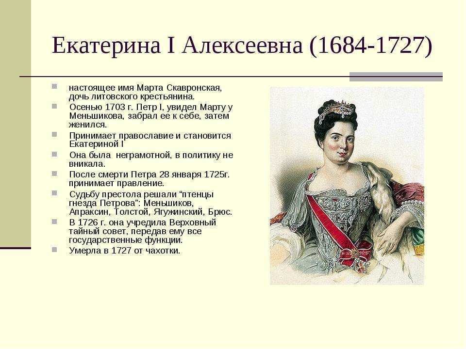 Екатерина i - биография, новости, личная жизнь, фото, видео - stuki-druki.com