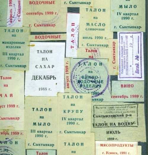 Карточная система распределения продуктов среди населения. карточная система снабжения населения