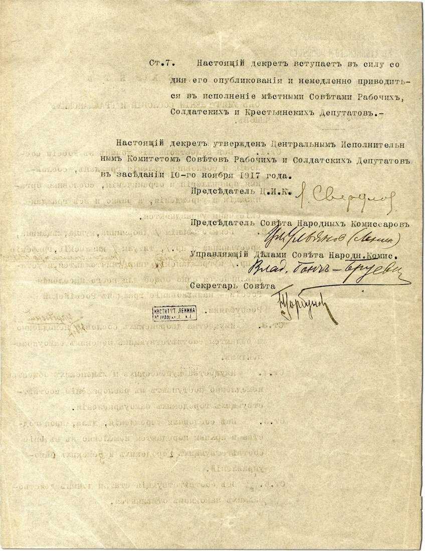 Декрет об уравнении всех военнослужащих в правах 16 (29) декабря 1917 г. » международная военно-историческая ассоциация
