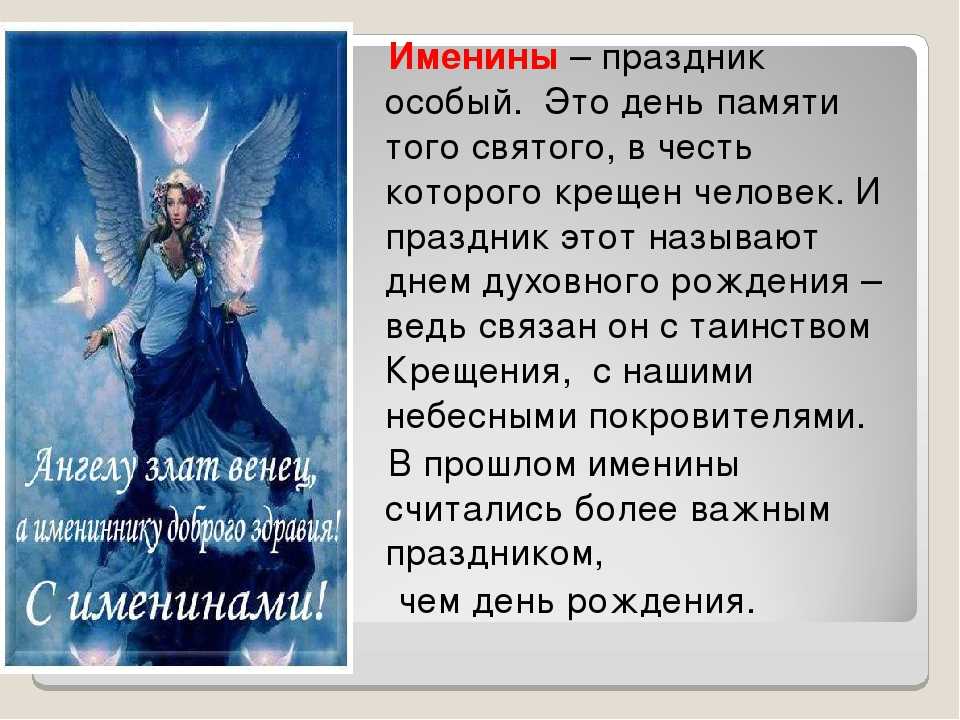 Именины, день рождения и день ангела – сколько это праздников?