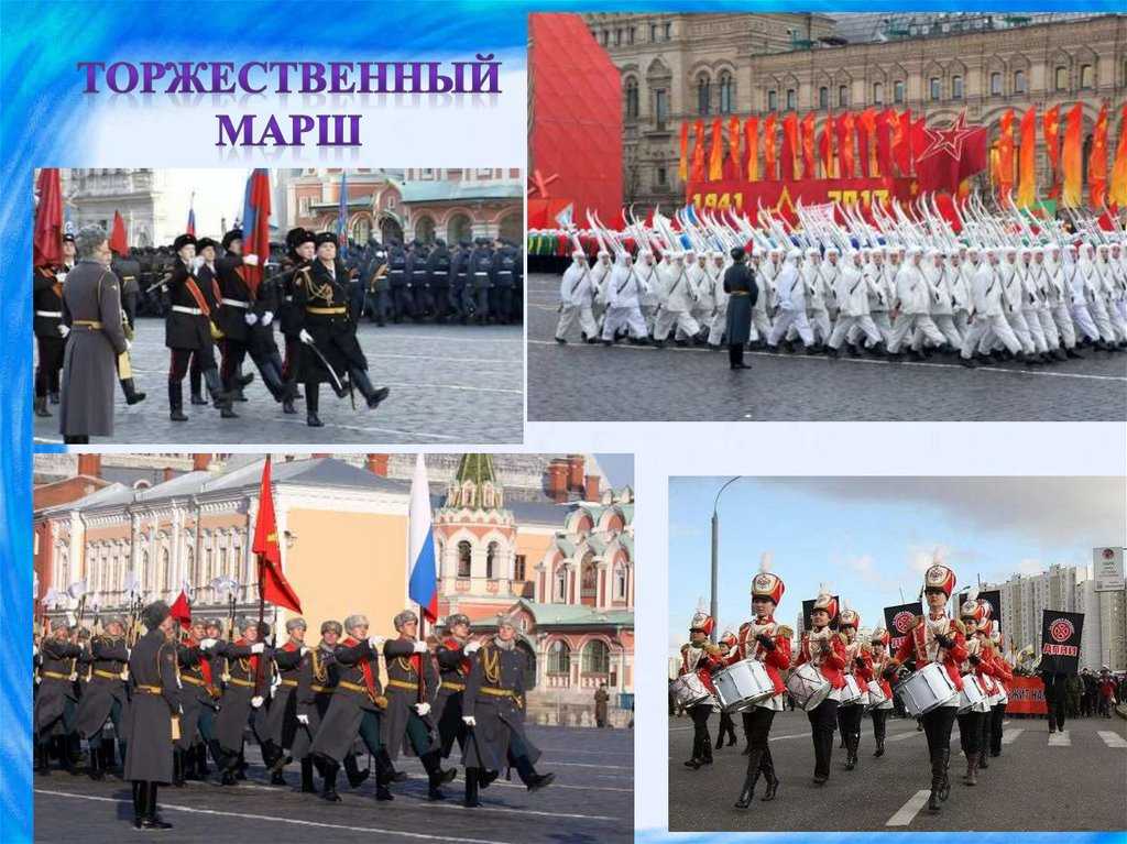 Самые известные марши