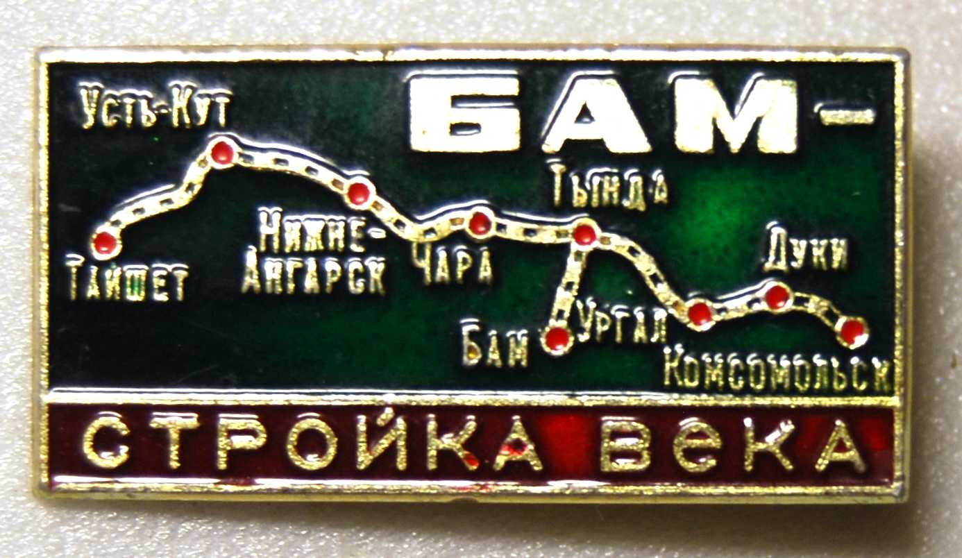 Бам: где находится байкало-амурская магистраль на карте и когда её построили — секрет фирмы