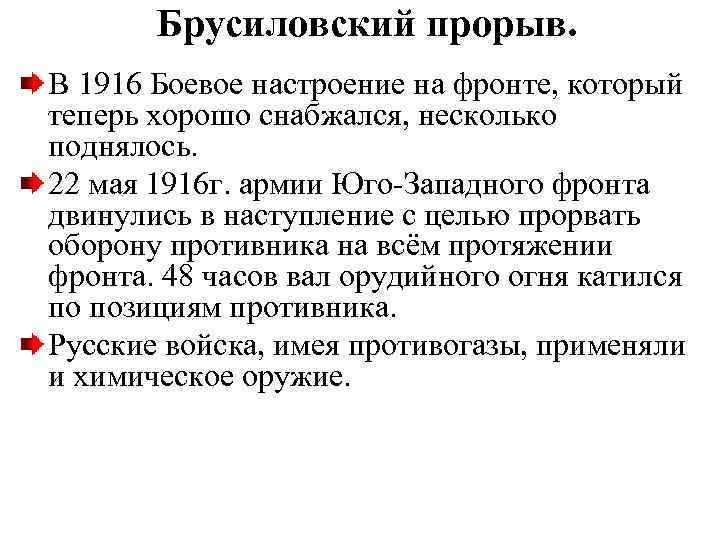 Брусиловский прорыв