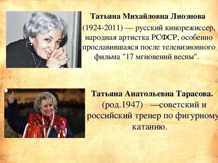 Лиознова татьяна михайловна, биография — рувики