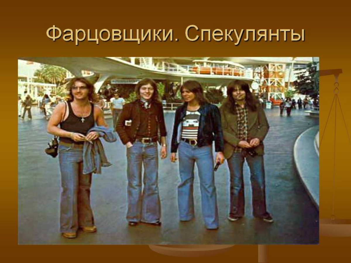 Магазины «берёзка» и валютчики. 100 знаменитых символов советской эпохи