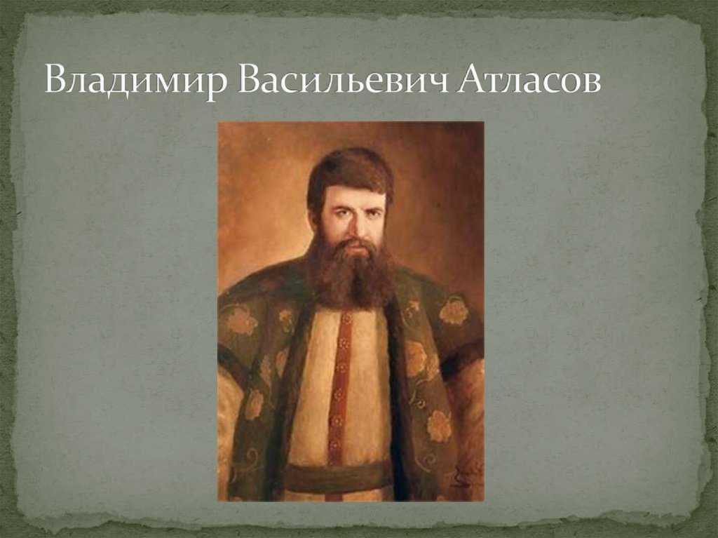 Владимир васильевич атласов — биография, камчатская экспедиция, открытия и карта с маршрутом походов. владимир атласов что открыл и когда. - uhistory.ru