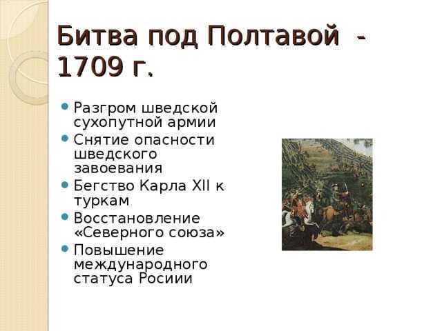 Полтавская битва кратко - суть, причины, итоги