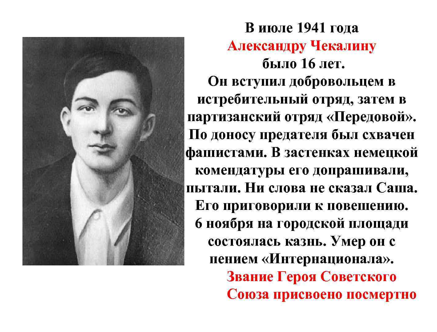 Александр чекалин