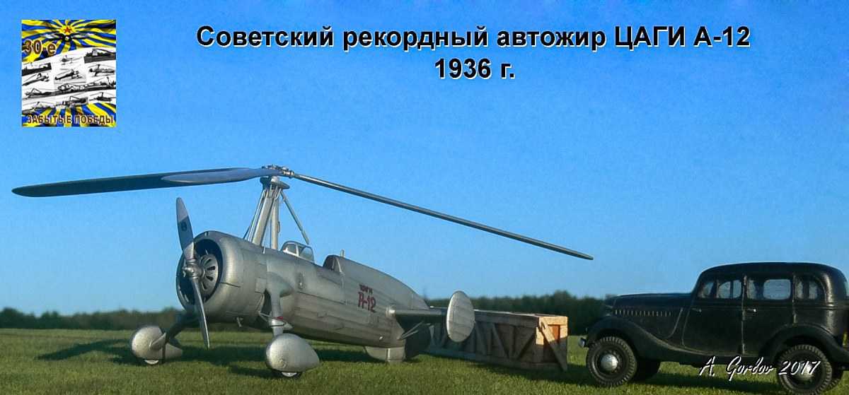 Вертолет. 100 великих изобретений