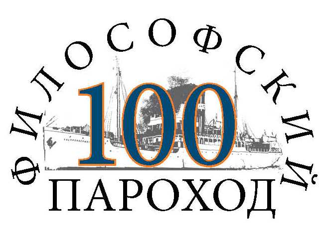 «мы сговорчивы, мы хлопочем» – weekend – коммерсантъ. "философский пароход" (1922 год): эмиграция интеллигенции высылка интеллигенции в 1922 году
