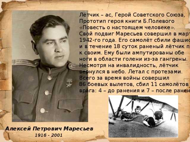 Три дня с маресьевым: одно из последних интервью легендарный летчик дал «амурской правде»