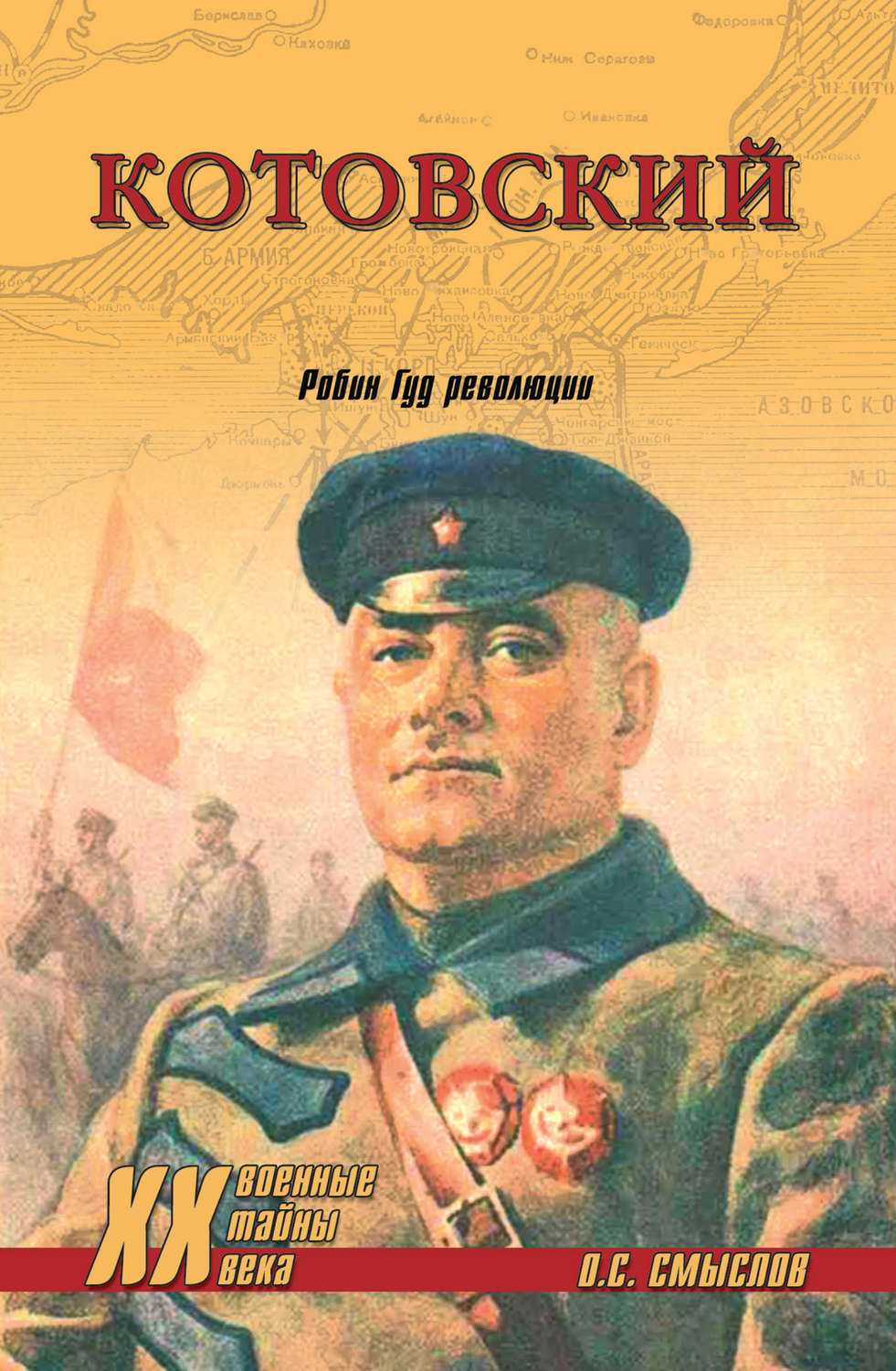 Григорий иванович котовский – российский революционер – робин гуд с красным знаменем. робин гуд или бандит? каким же был реальный григорий котовский. в честь григория котовского названы