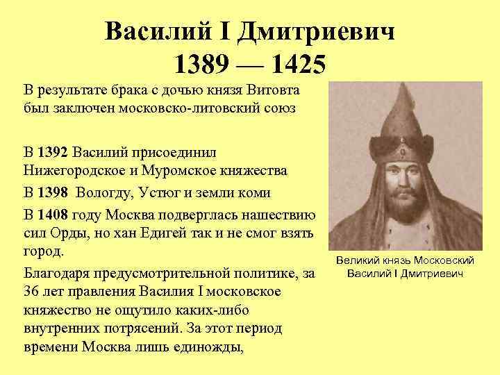 Московский князь василий i дмитриевич — непревзойденный сын дмитрия донского, биография и значимые события