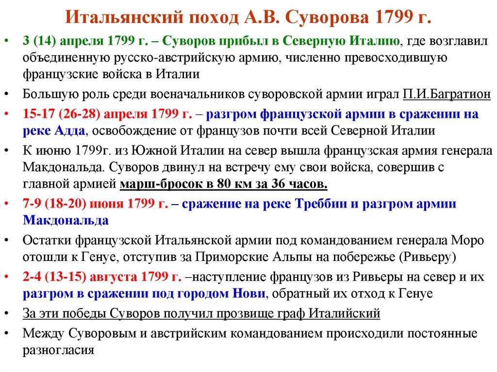 Походы суворова 1799, итальянский и швейцарский, кратко, итоги