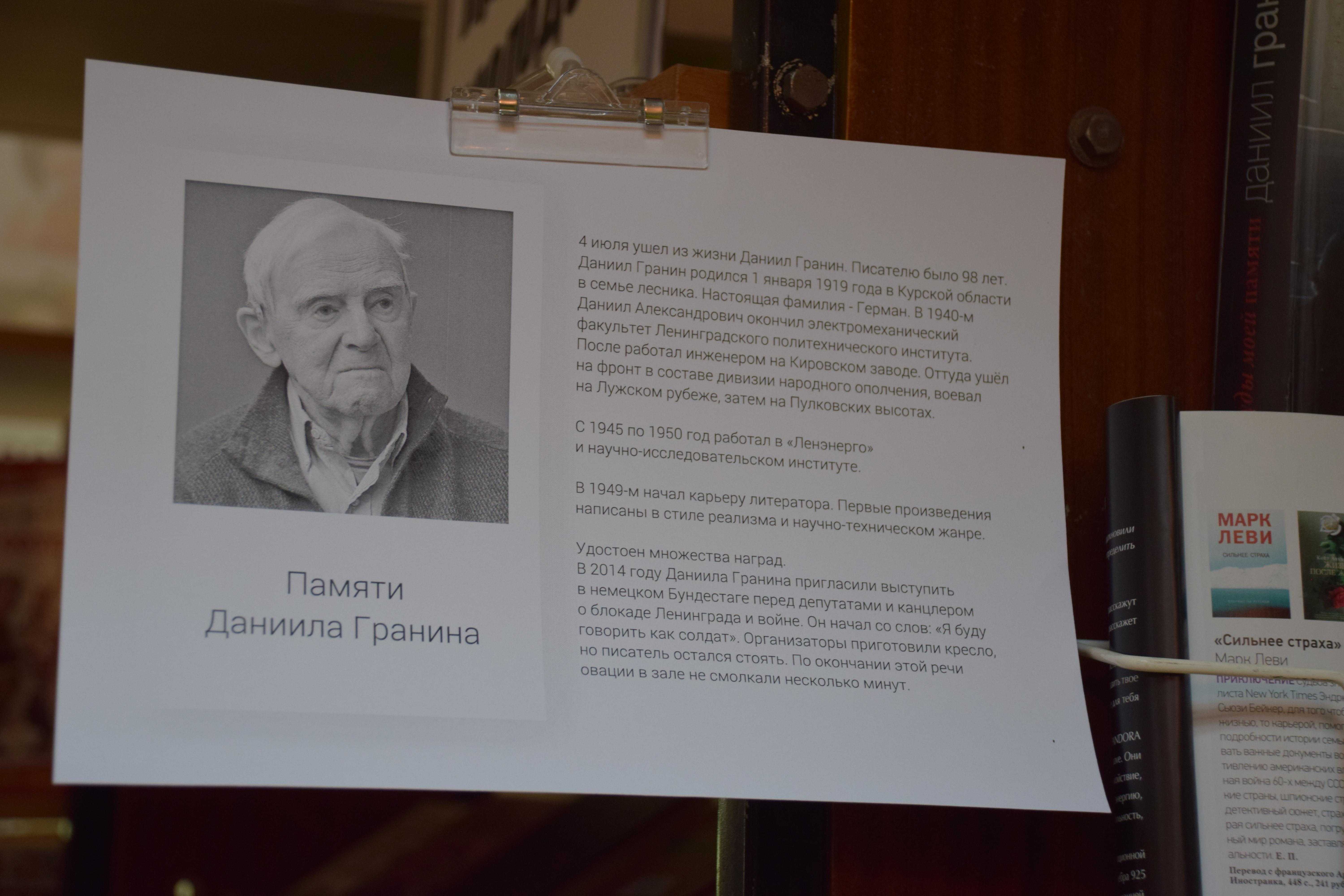 Биография даниила гранина - кратко с интересными фактами