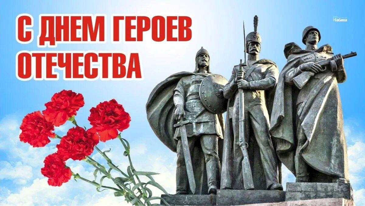 Памятная дата России 9 декабря 1769 года Екатериной II был учрежден орден Святого Георгия высшая военная награда Георгиевская лента символически связала героев разных эпох В зимний день Георгия Победоносца мы чествуем Героев Советского Союза Ге