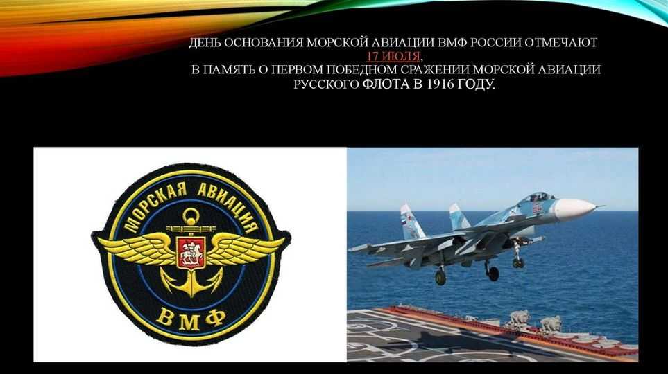 День основания морской авиации