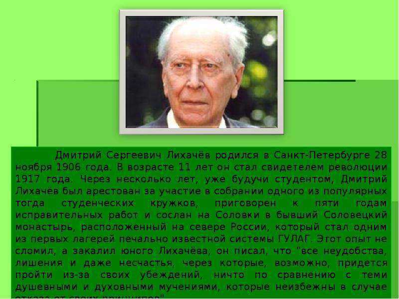 Дмитрий сергеевич лихачев биография кратко – самое важное и творчество академика (4-5 класс)