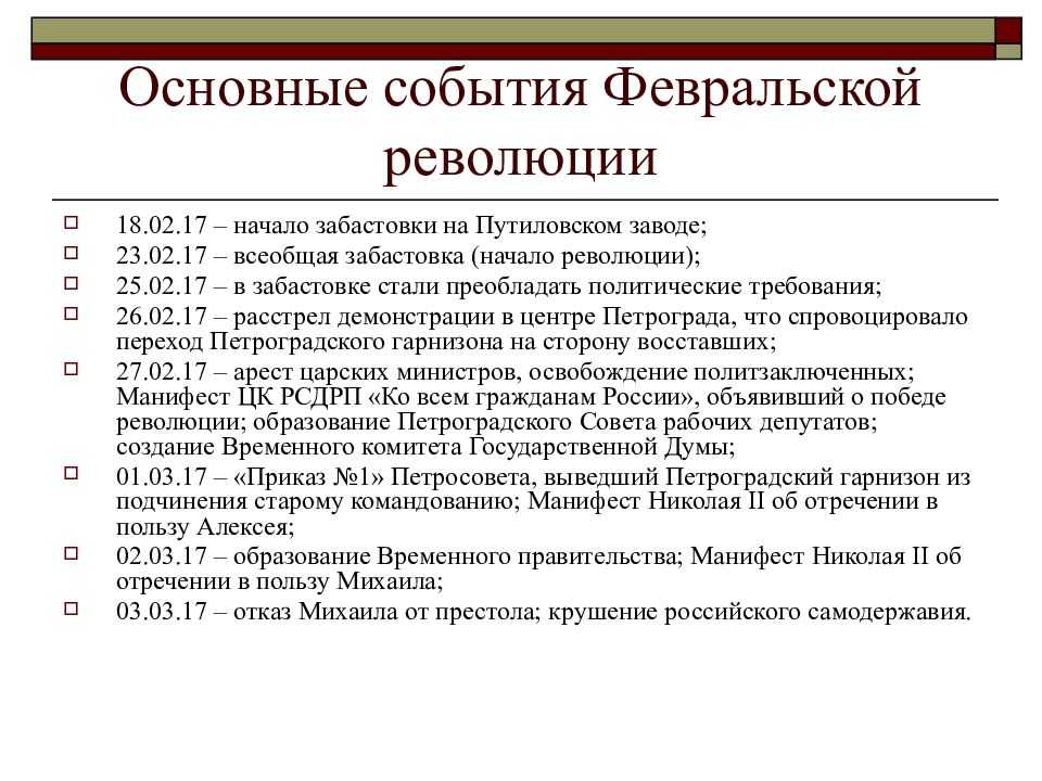 От февраля к октябрю. накануне большевистского переворота 10 класс онлайн-подготовка на ростелеком лицей | тренажеры и