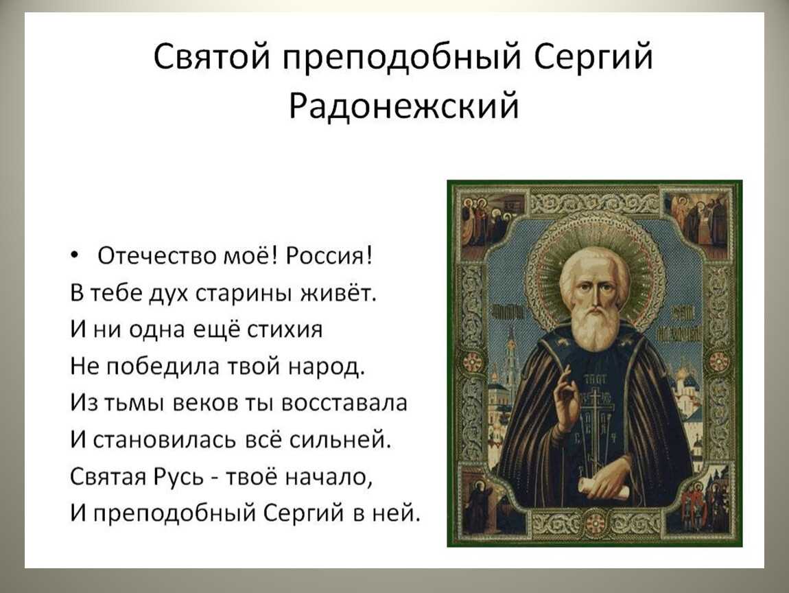 Житие сергия радонежского / храм св.николая мирликийского