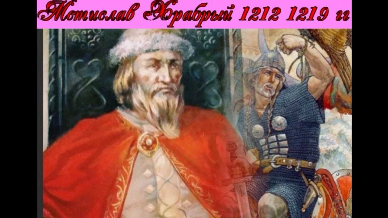 Князь мстислав владимирович великий: биография, деятельность и интересные факты. хронология событий мстислав владимирович великий: основные события