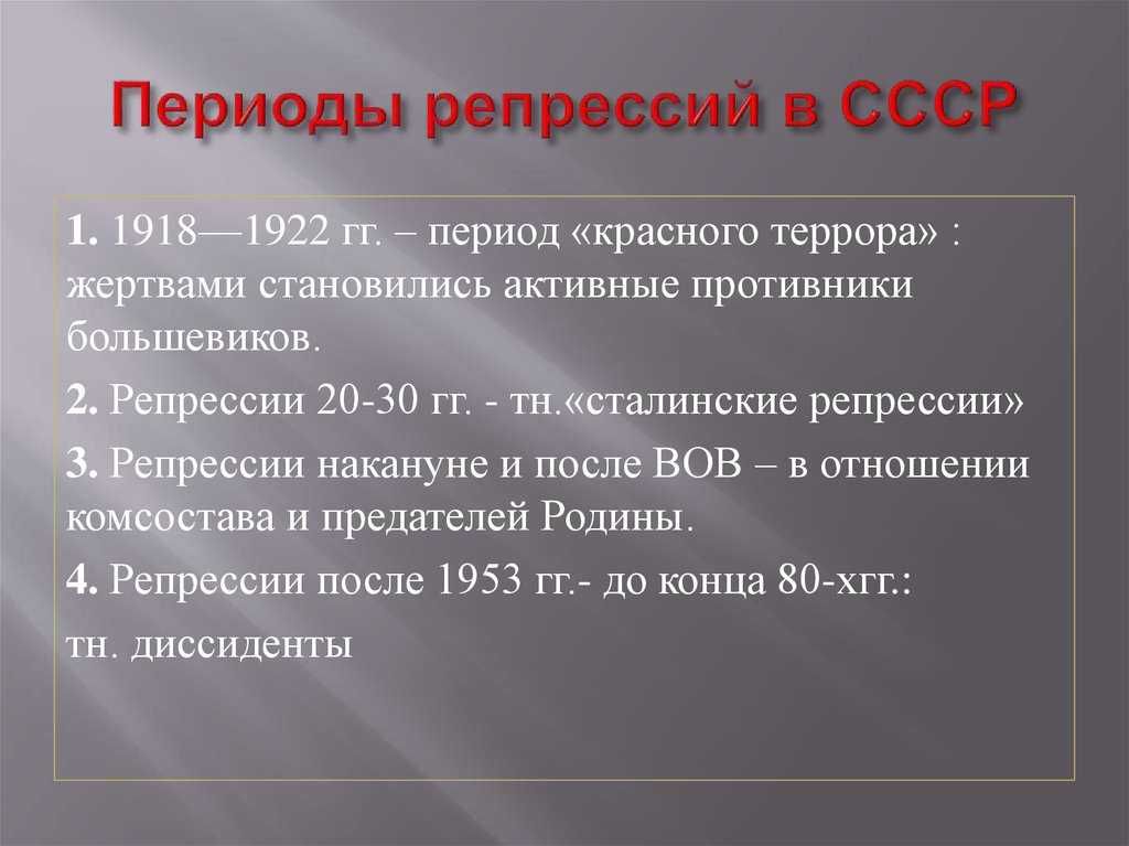 Репрессии в ссср: социально-политический смысл